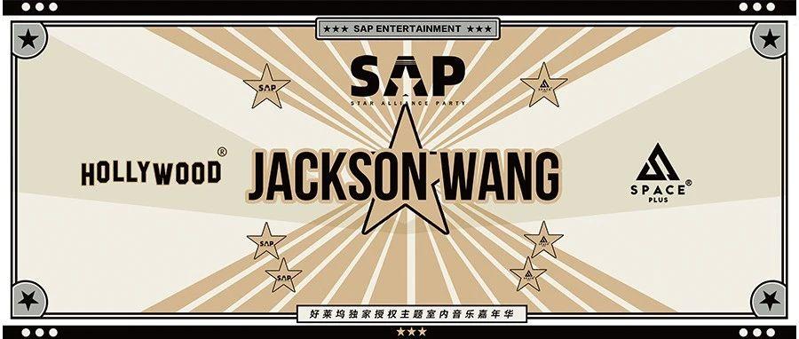 SAP HOLLYWOOD神秘嘉宾大揭晓!