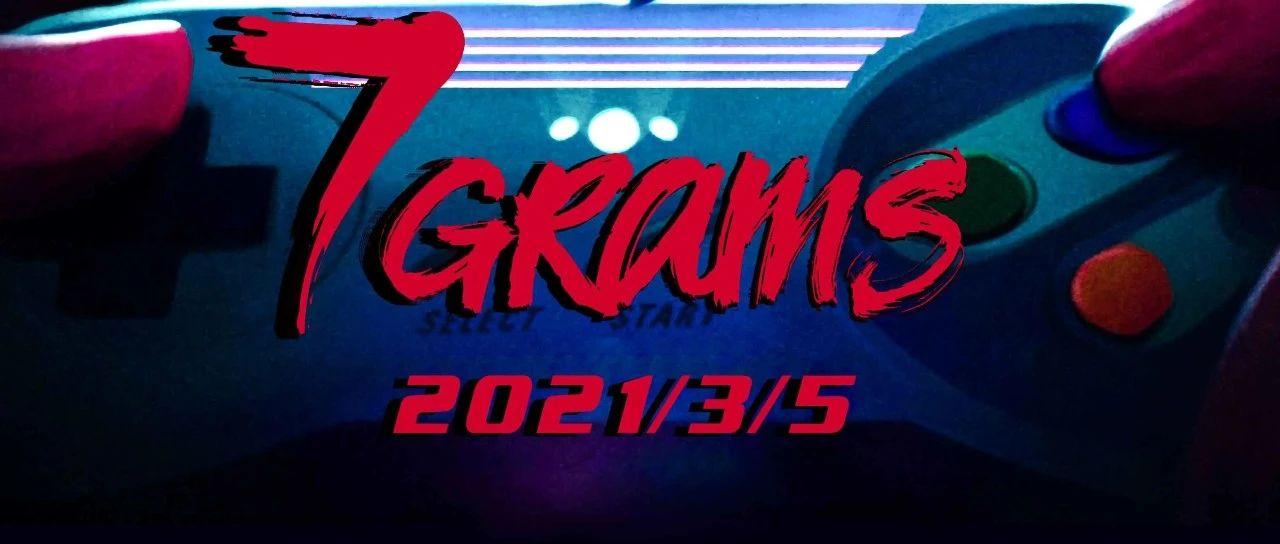 BGM3.5/ 7 Grams电音游戏王上线组团开黑！