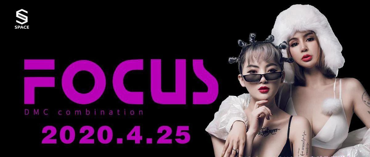 [2020.04.25] FOCUS狂炸现场！我们为您解密厂牌音乐的魅力！