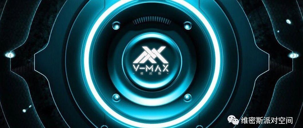 肇庆·四会V-MAX CLUB#即将降临#