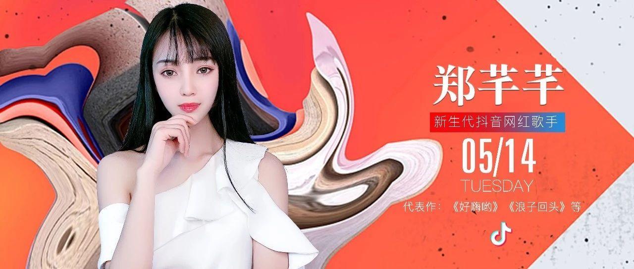 05/14|HONEYHIVE告诉你.什么是抖音热歌榜NO.1