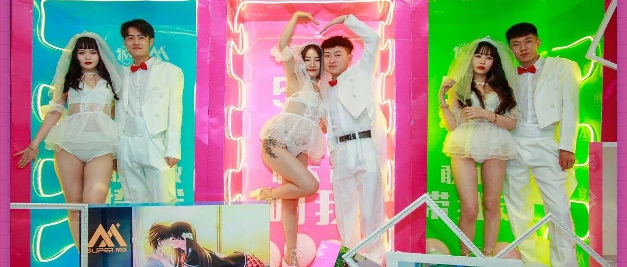 MIX｜520派对回顾，喂，最后你们进行到哪一步了？