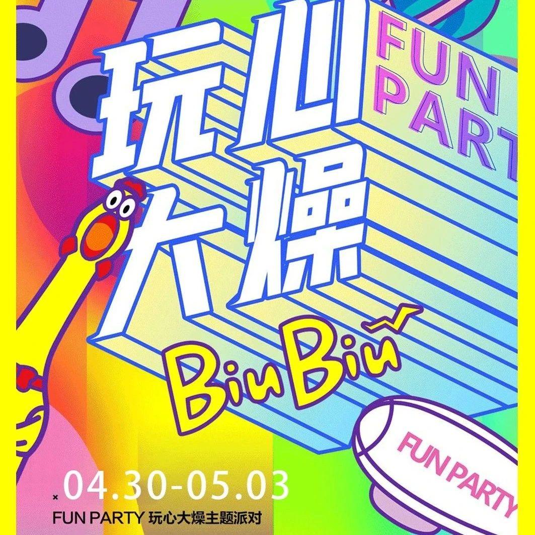 V7 CLUB # FUN PARTY|玩心大燥 # 五一让玩心燥起来......