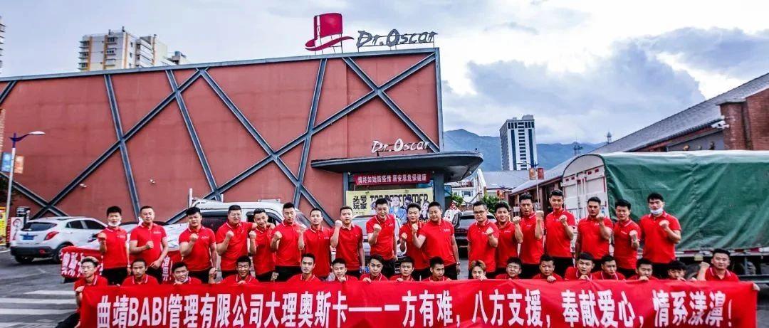 “心系漾濞”—Dr.Oscar助力灾区抗震救灾