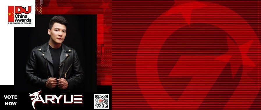 CLUB TONIGHT音乐主理人：2020全球百大DJ Aryue 入围 DJ MAG China Awards三大奖项