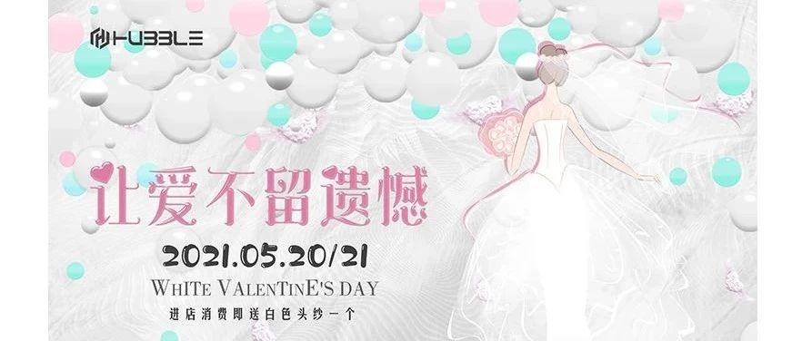 ??/??‖哈勃酒吧邓州店-表白季·让爱不留遗憾！点击阅读进店福利！