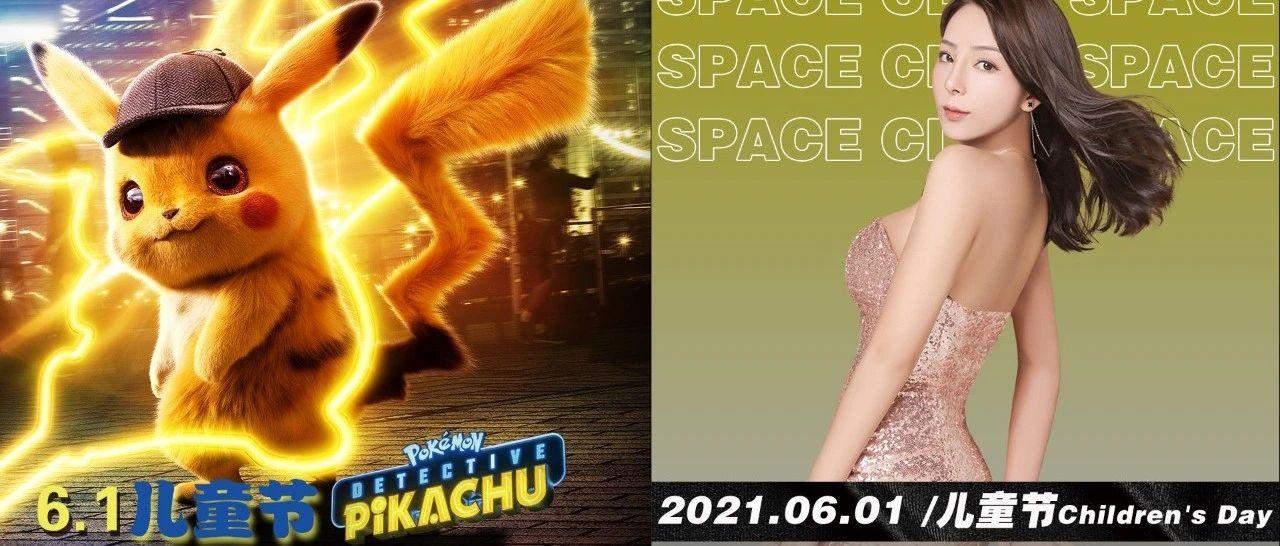SPACE CLUB奉化店|6.1儿童节&amp;童颜相伴|抖音网红歌手【白潇潇】歌友会#代表作:&lt;桥边姑娘&gt;&lt;夏天的风&gt;