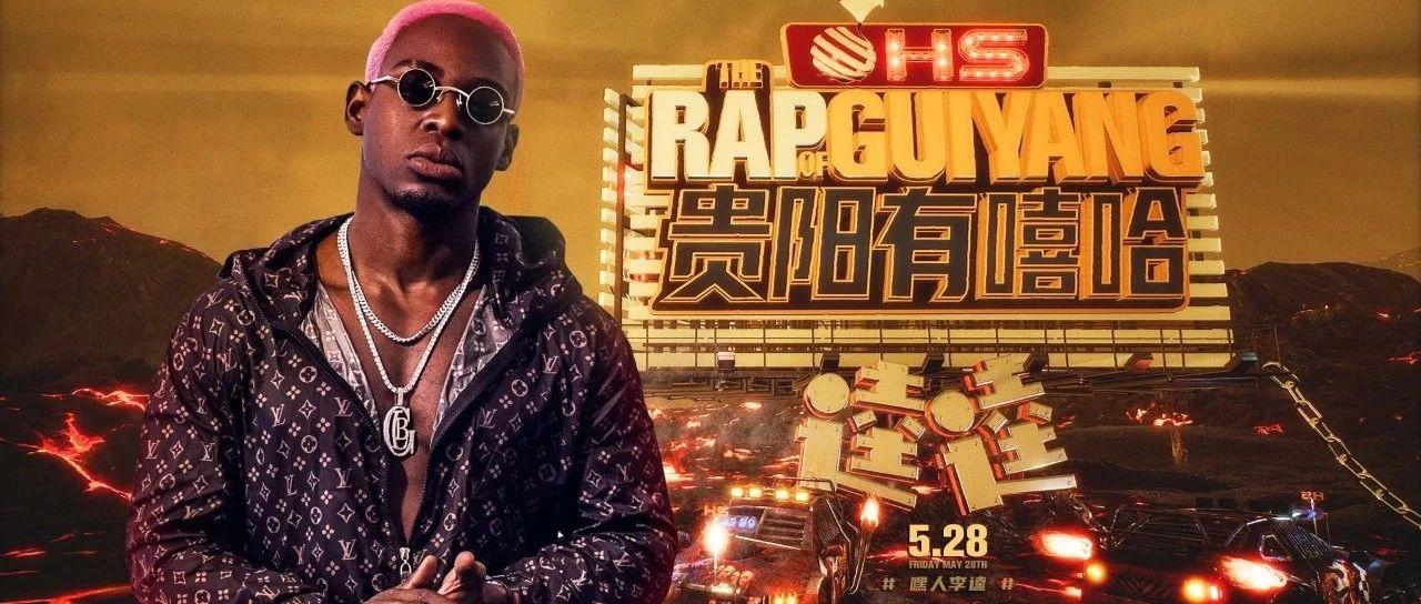 《中国新说唱》嘿人 李逵！百万粉丝加持的“黑马”让你战火重燃！