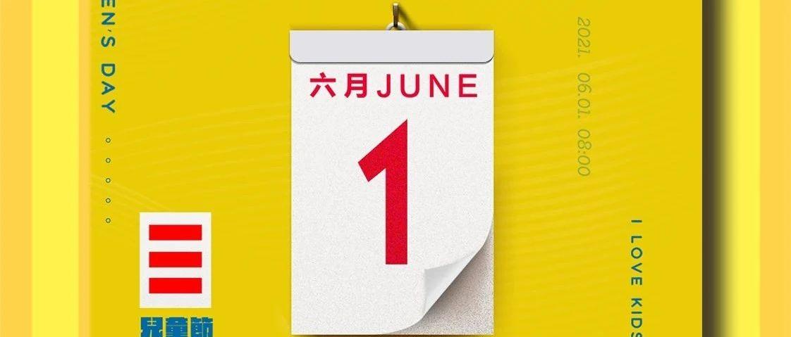 6.1 | 熊孩子，这次你叫六个一，我都不会开你的！