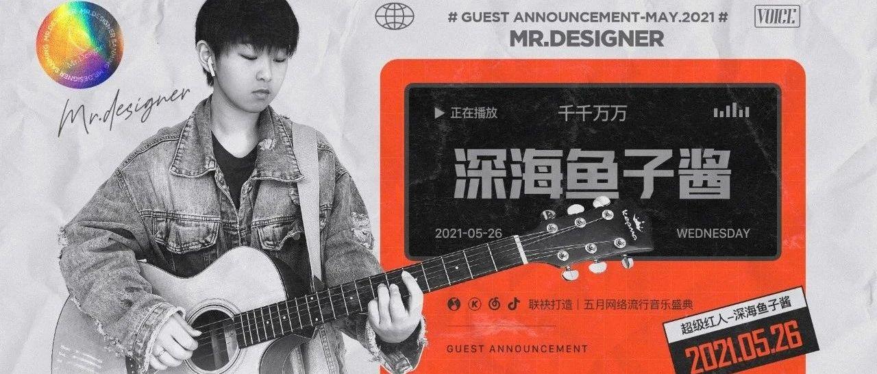 MR.DESIGNER | 05/26 穿越「 千千万万 」人海为见你一面