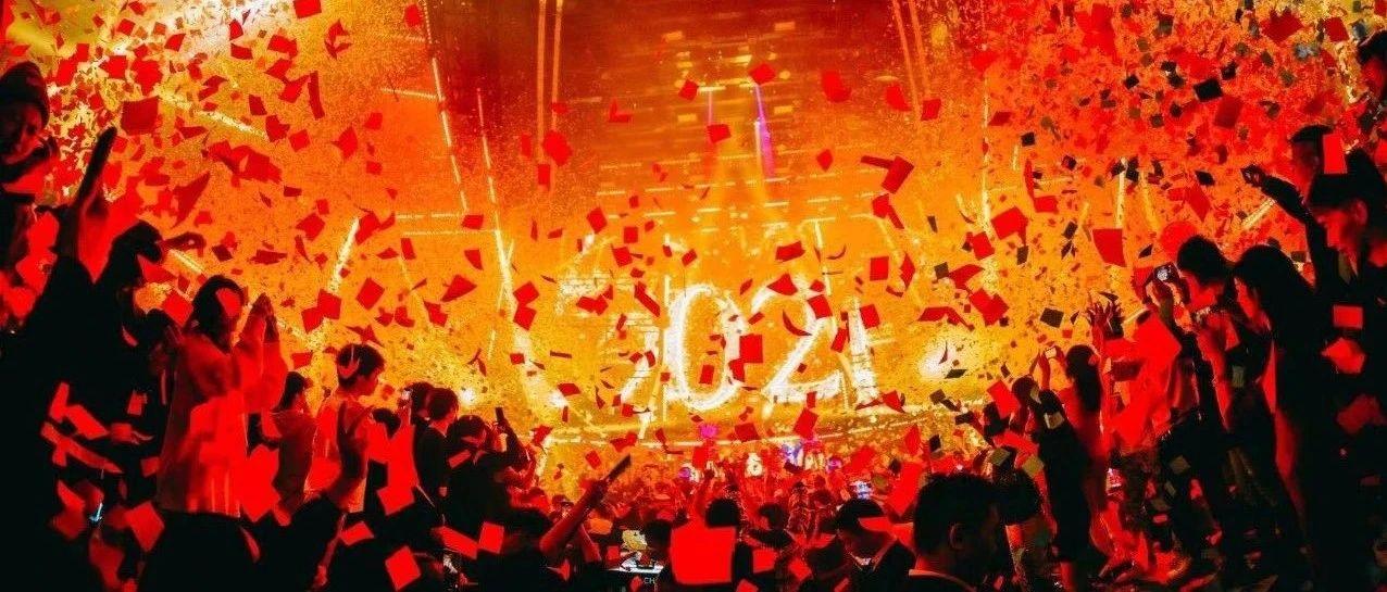 CHAOS CLUB丨年末派对报表