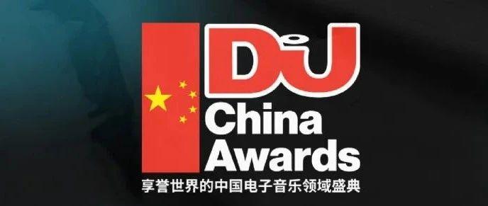 2021 | 中国首季DJ MAG榜单提名竞选 | SPACE PLUS旗下门店全国出击