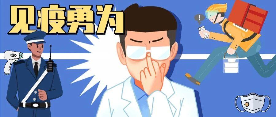 广佛抗疫漫画：在你舒适生活的背后，有着这样一群人的付出
