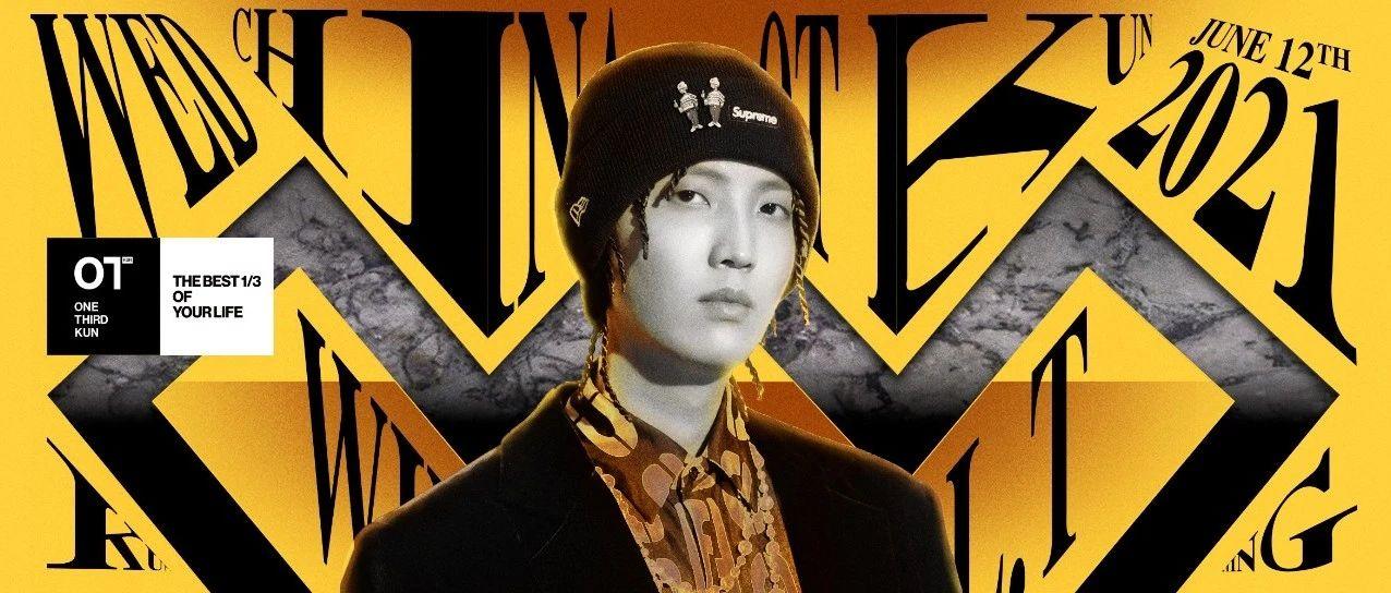 你来了这里之后就没有办法忘记 OT KUN，KEEP REAL