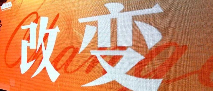 Change 改变 | CLUB IBIZA 二〇二一年六月份员工大会圆满落幕