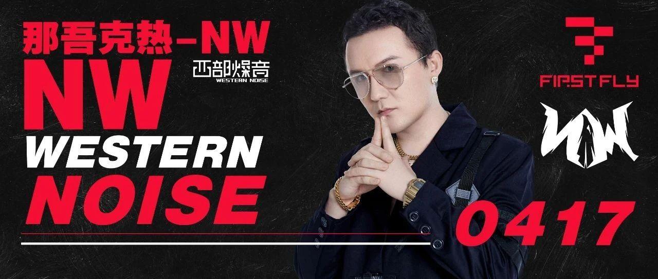 音乐硬核，灵魂滚烫，他是最凶悍的饶舌狂徒