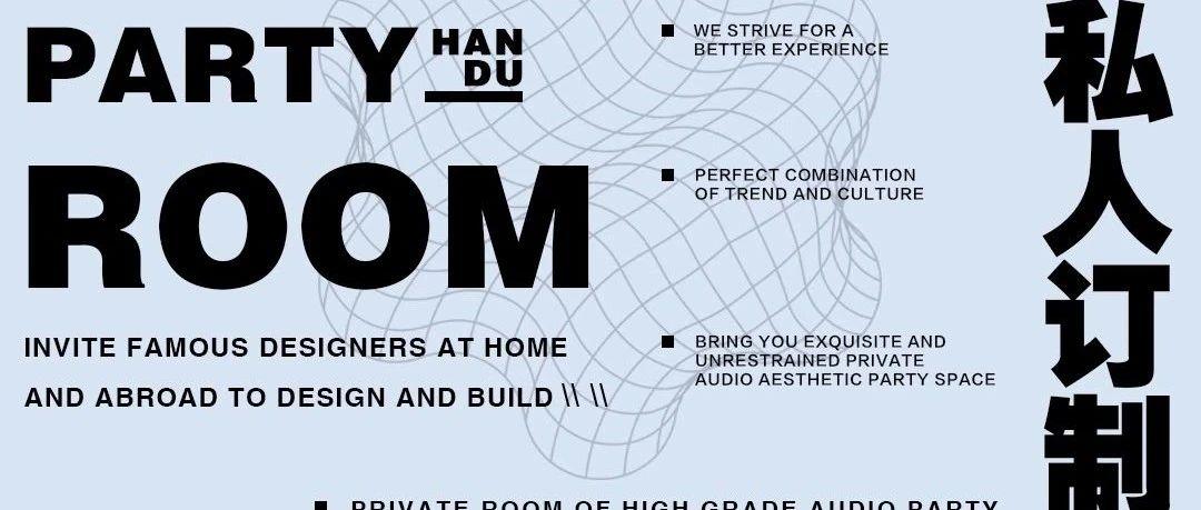 || HANDU 漢都 || - #PARTY ROOM·全新玩法 私人订制#
