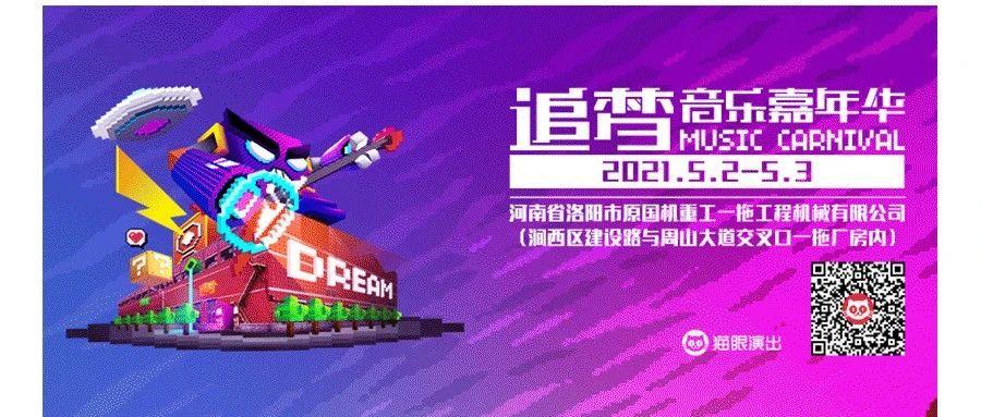 #红色预警!中原最狠的音乐节来了！薛之谦、艾福杰尼、马頔、DP龙猪...