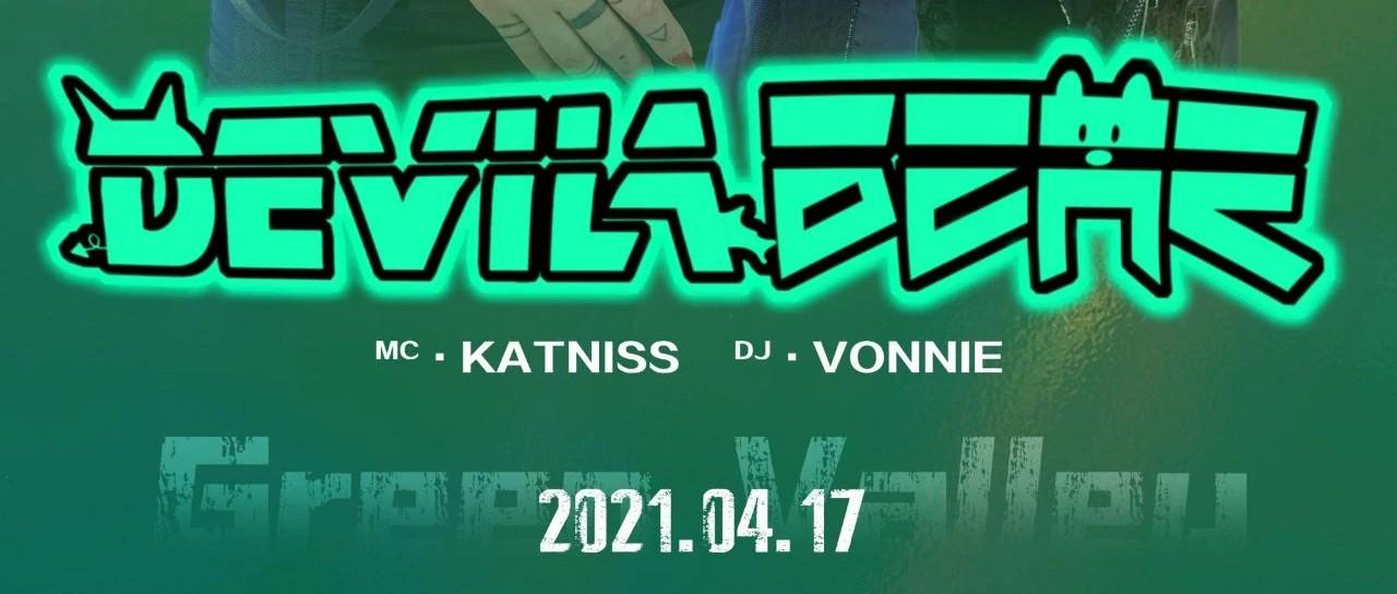Green Valley 巴中绿谷 | 4/17 超甜DJ Vonnie &amp; MC Katniss，用节奏让你嗨到停不下来！！