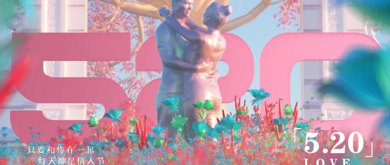Green Valley 巴中绿谷 | 5/20-22『告白季』音乐与酒精的交融让心脏加速跳动！