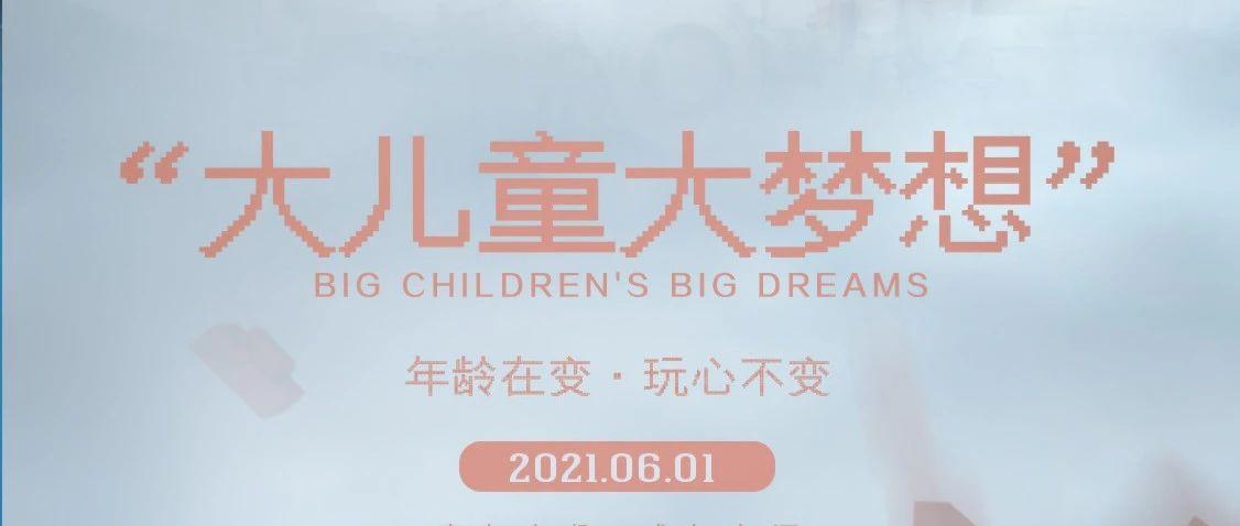 Green Valley 巴中绿谷 | 6/1【儿童节】年龄在变，玩心不变，六一绿谷放肆bounce！
