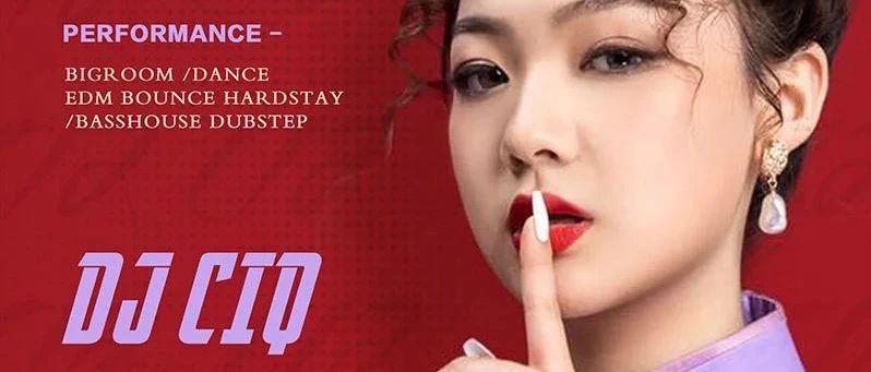 PAPAYA 阜阳 丨 02.26-27@DJ CiQ #新声代美少女的超感现场！