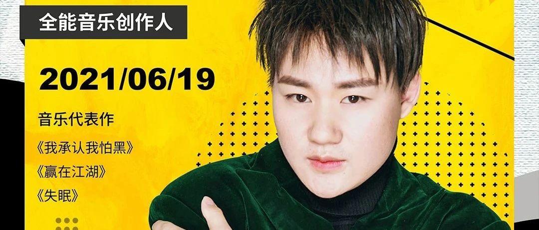 ??????? ???? 2021/6/19丨治愈系男声#雅楠#《我承认我怕黑》用迷人的声线征服你的耳朵！