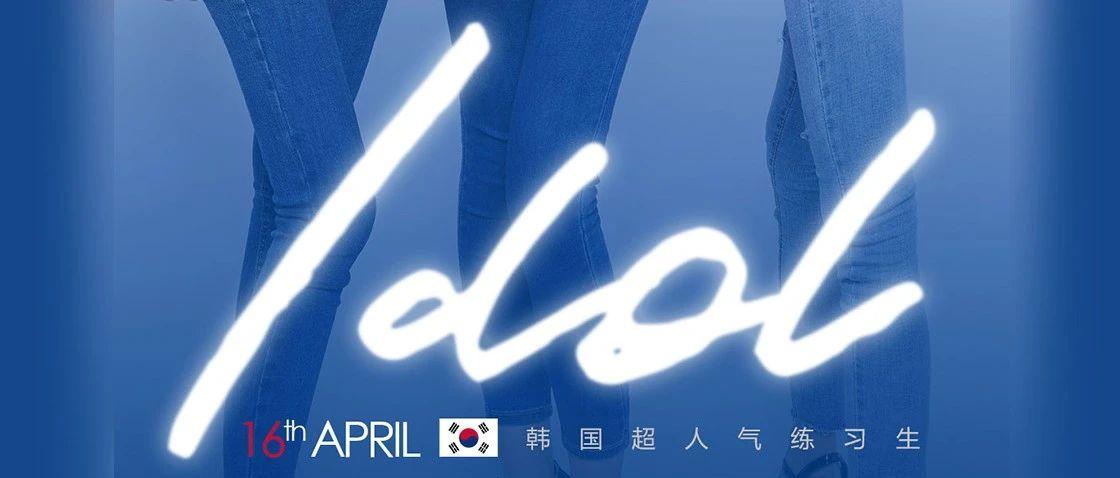 Apr.16 | 亚洲超人気天团「IDOL」，4月16号Boiling100音乐现场，为夜晚而生，因音乐而聚！
