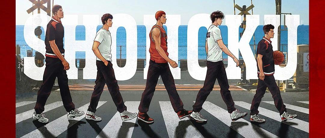 Apr.23 | SLAMDUNK「灌篮高手」致敬年少并热血的青春