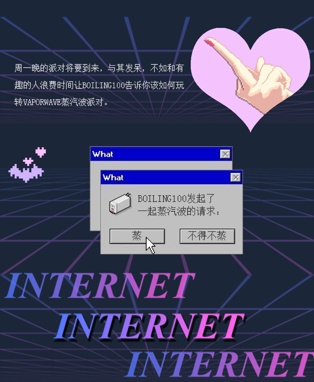 May.31 | BOILING100南京向你发起了一起蒸汽波的请求
