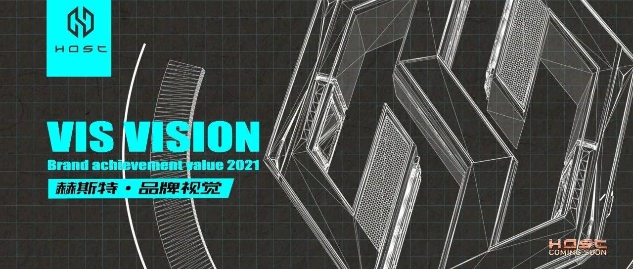 520，你有一份定制版的“HOST”，请查收。