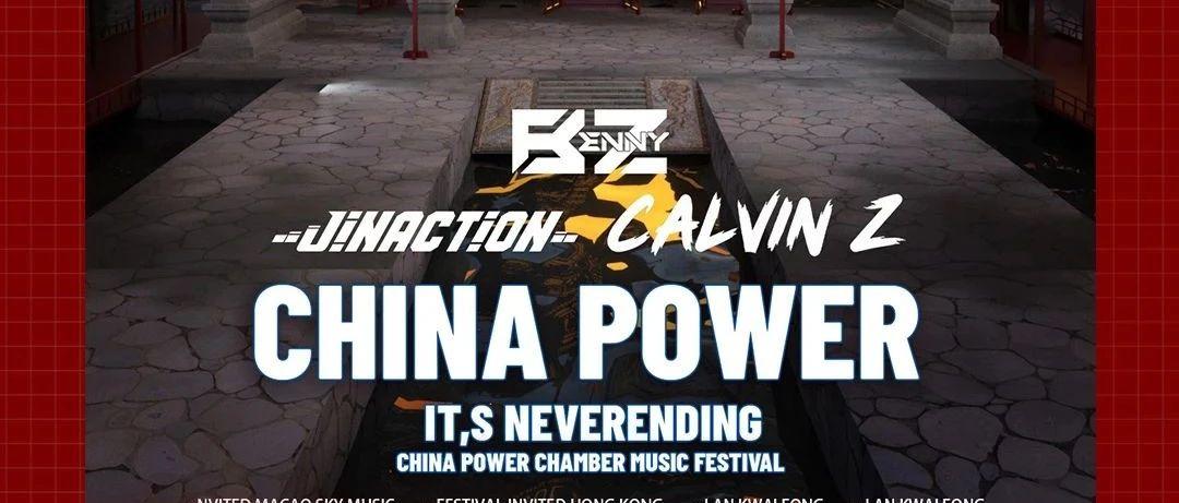 PARTY NIGHT 大理 | 国风音乐节第二季 CHINA POWER!