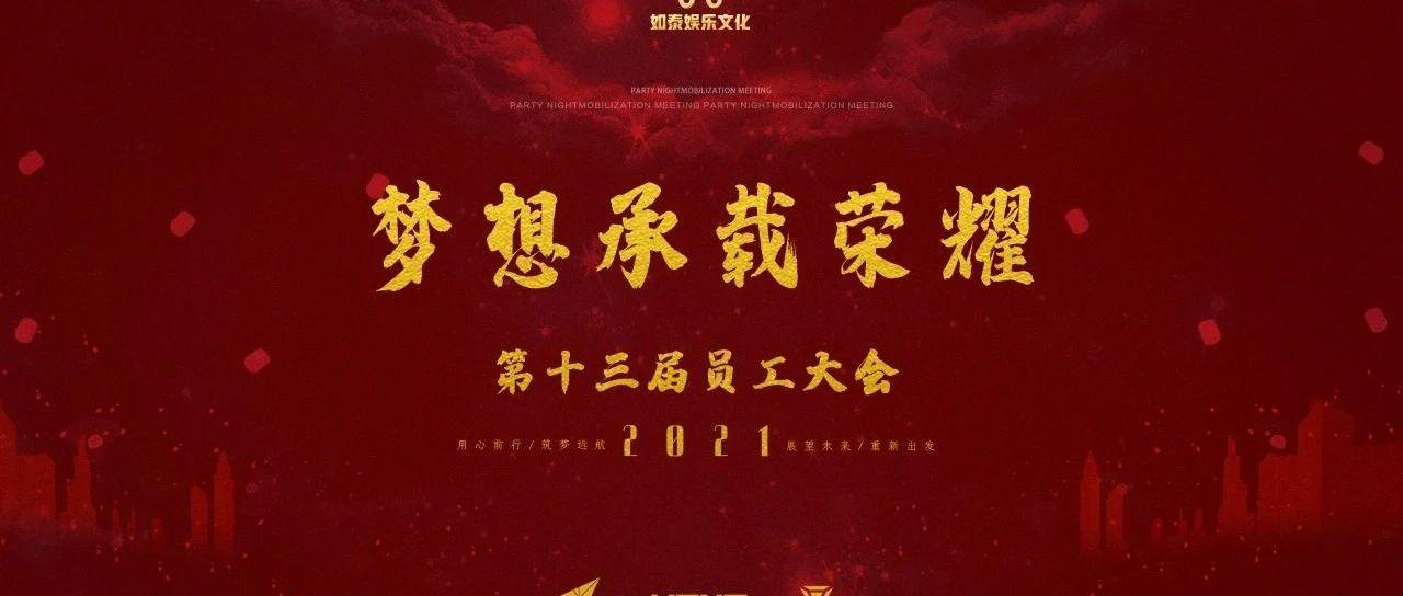 PARTY NIGHT 大理 | 第十三届员工大会圆满结束-行动胜于回避-完成胜于完美