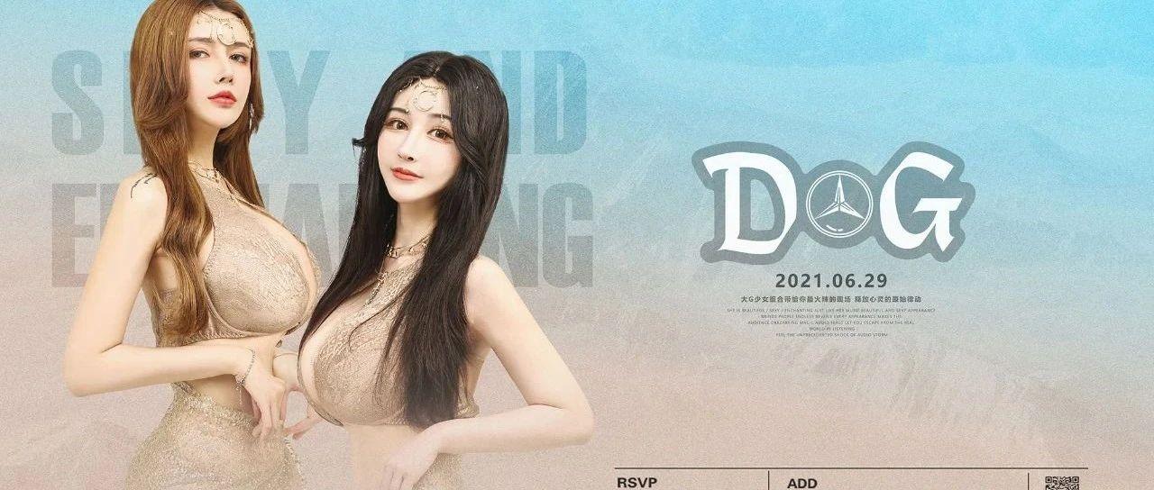 6月29日-大G少女带你在音乐浪潮中兴风作浪！