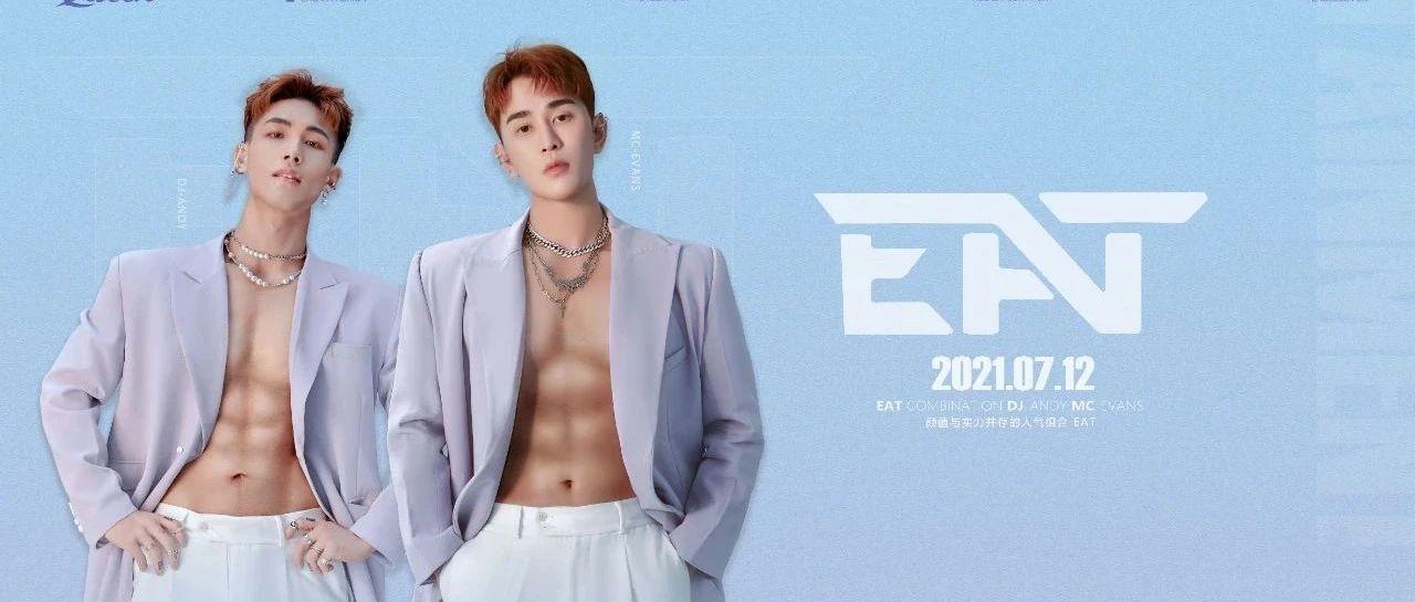 7月12日丨EAT肌肉男团 行走的荷尔蒙，让人无法抗拒的肌肉型男！