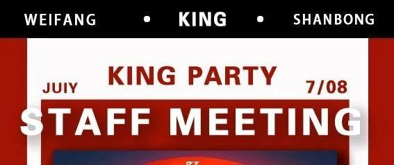 KING国王酒吧丨第二季度员工大会《携手同进·开拓未来》圆满落幕