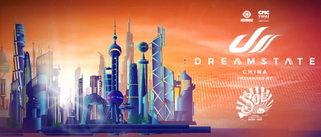 颅内迷幻 忠于灵魂 | DREAMSTATE CHINA“日光荷尔蒙派对” 珠海站