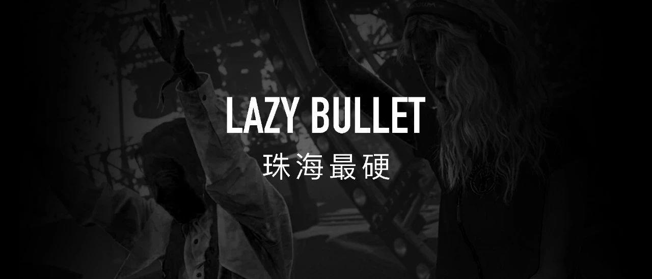 珠海终于迎来最硬的一夜，Lazy Bullet重拳出击CI首演