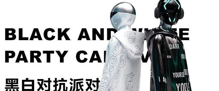 MILK CLUB丨12/04/05丨在这个非黑即白的世界里你准备好了吗！！
