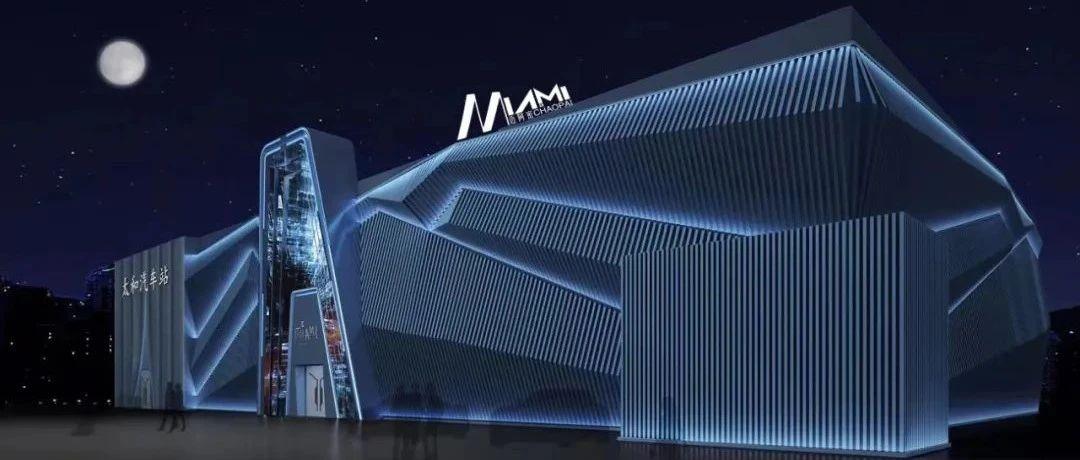 迈阿密CHAOPAI酒吧太和店‖2021 一个赋予创新的娱乐品牌  跨界之境  躁玩未来  即将开启！！！