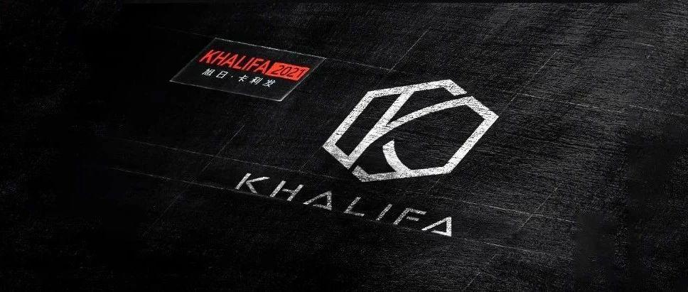 KHALIFA丨品牌诠释.定义全新视觉系统
