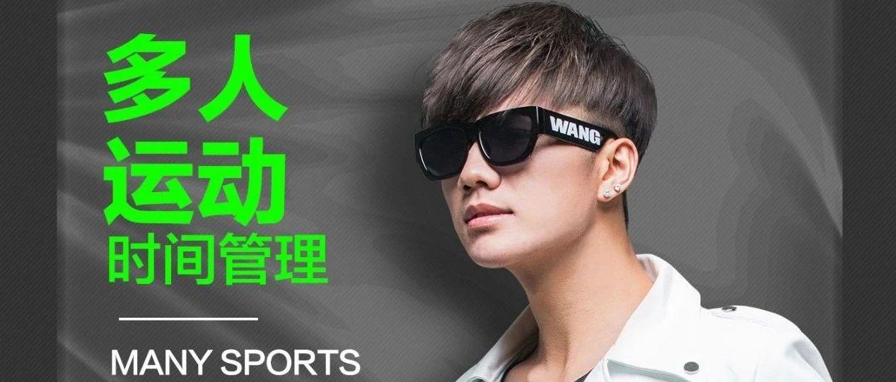 OSCIA CLUB“罗志祥”分身带你多人运动，现场教学时间管理