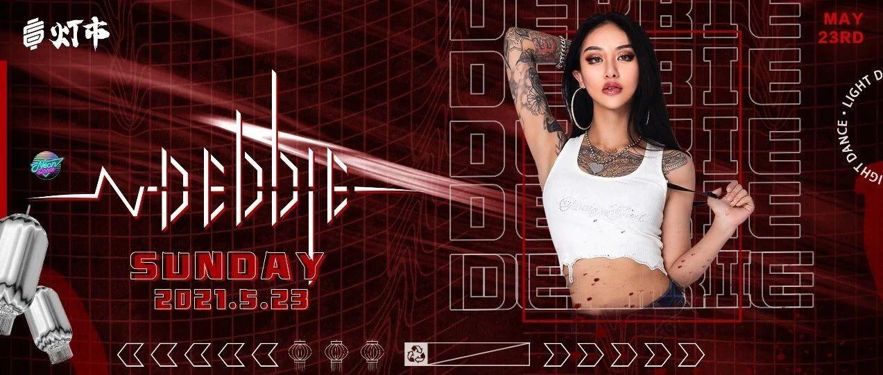05/23｜成都霓虹跳舞俱乐部DJ Debbie接管灯市“狂爆舞池”！！！