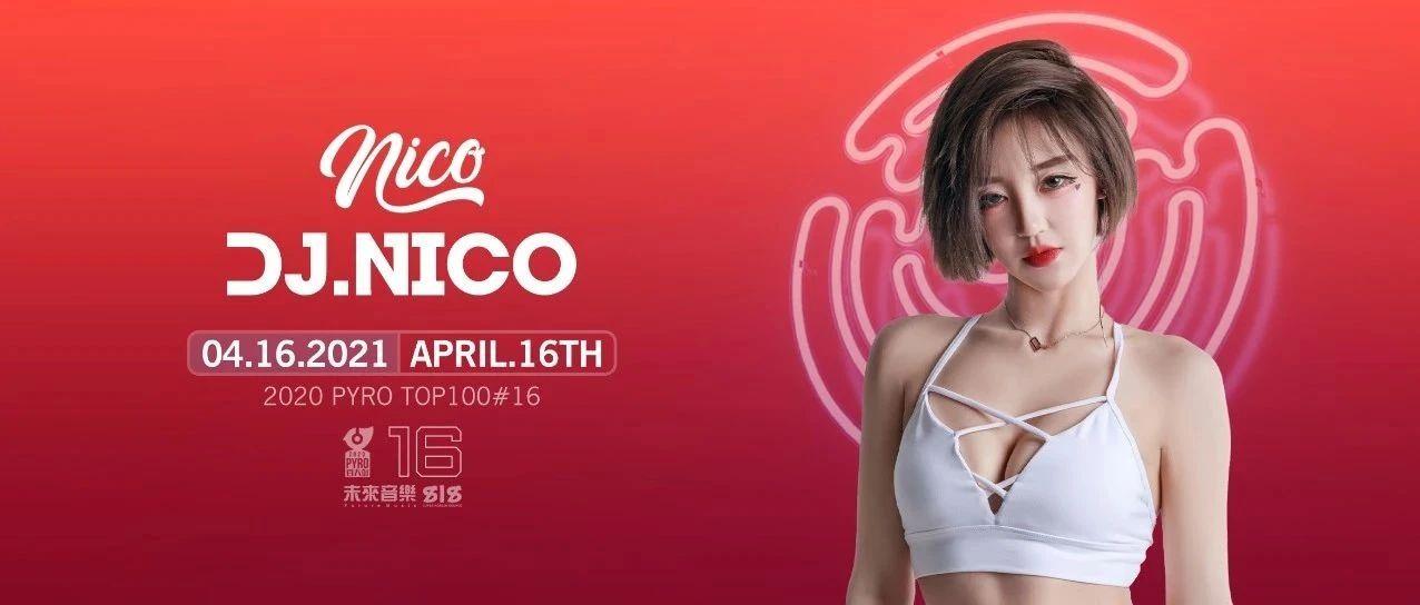 4.16#DJ NICO#郑州玩家召集！百万直男斩超人气美少女零距离教你花样蹦迪！