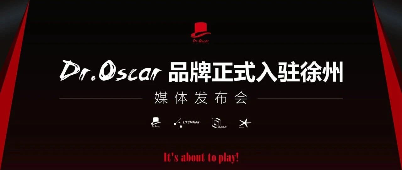 【AWAKEN 觉醒】Dr.Oscar品牌入驻徐州媒体发布会！