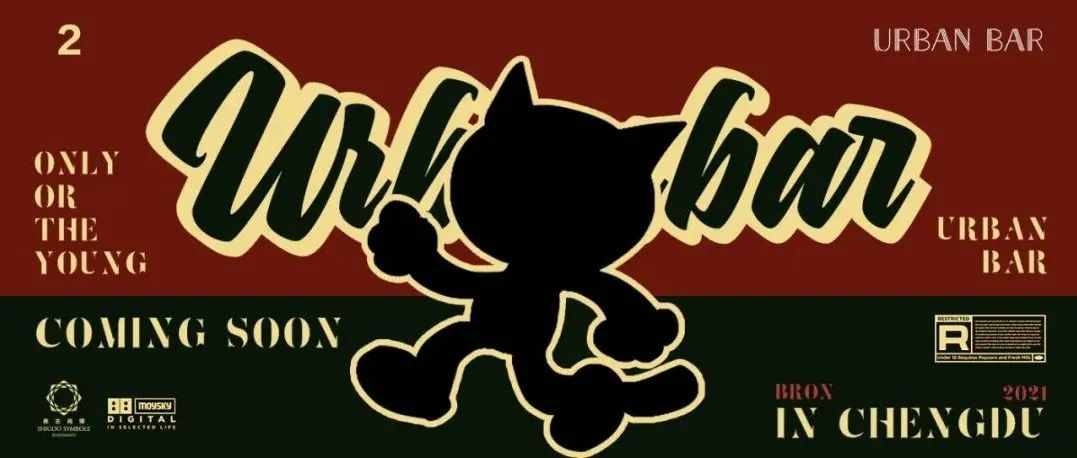 年轻！城市！包容！重塑！URBAN BAR COMING SOON