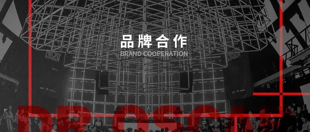 跨界品牌合作|DR.OSCAR探索强强联合的无限可能