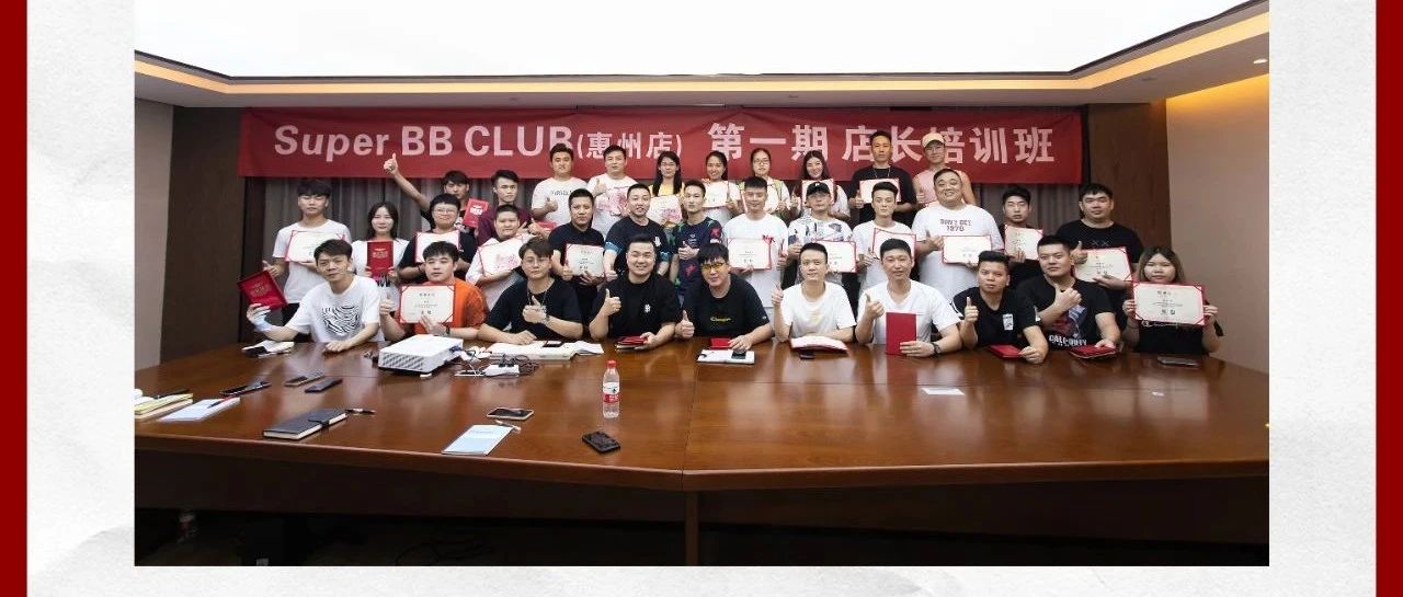 Super BB | 第一期店长培训班圆满结业！