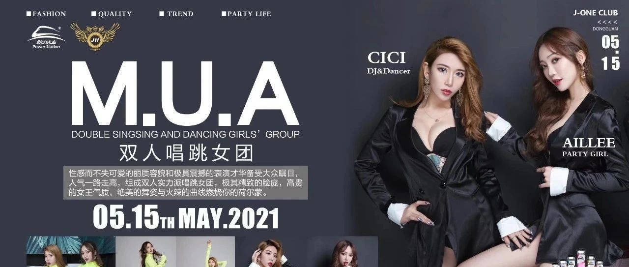 5月15日｜亚洲实力唱跳女团#M.U.A#血脉澎湃 挑战你的荷尔蒙！