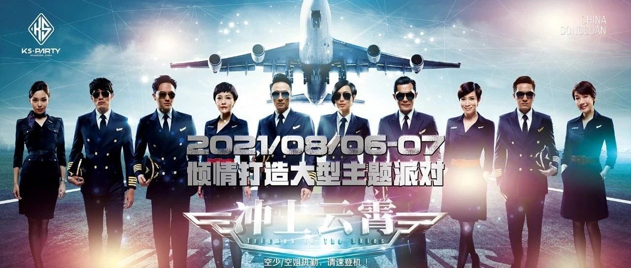 ????. ?.?-?▸??·????? 倾情打造大型主题#《冲上云霄》空少/空姐执勤，请速登记!